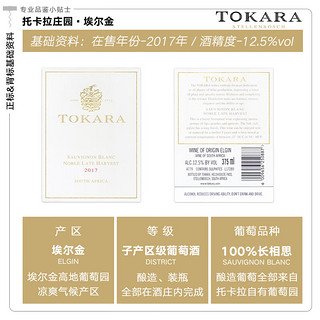 TOKARA 托卡拉 贵腐甜白葡萄酒 礼盒装 整箱375ml*6瓶 【618大促活动】5.23-6.20整箱7折优惠的基础上加送同款酒1支，赠品数量有限，赠完即止；同价618，买贵双倍赔。更多优惠活动点击查看> 京 东 价 ￥ 3570.00 降价通知 成为京东企业会员，享至高788元企业新人3重礼！ > 累计评价  67 促　　销 赠品× 1× 1 （条件：购买1件及以上，赠完即止） 多买优惠 满1件，总价打7折，包邮（限中国内地） 佣金:￥无佣金佣金比例:--%优惠券生成链接历史价格 配 送 至 海南海口市龙华区滨海街道 有货在线支付免运费  送货上门 　　 由南非国家酒馆从 广东惠州市 发货, 并提供售后服务. 现在下单，预计今天（5月30日）发货，6月2日送达 服务支持 破损包退换|30天价保|极速审核 运费险|闪电退款 特权保障 选择品种 单支375ml单支375ml 整箱375ml*6瓶整箱375ml*6瓶 白条分期 不分期 ￥1207.85 x 3期 ￥607.50 x 6期 ￥315.35 x 12期 ￥166.60 x 24期　　 1 -+加入购物车 温馨提示 ·不支