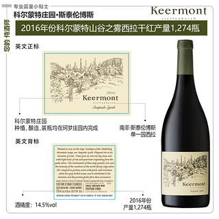 KEERMONT 珂梦庄园 山谷之雾单一园西拉干红葡萄酒2016 自然酒 单支装750ml