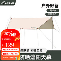 Aoran 天幕户外遮阳防晒露营加厚便携式遮阳棚野餐防雨凉棚沙滩篷 小号方形天幕