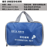 麦潮尚 羽毛球网标准拦网家用室内室外折叠球网场地移动户外 HA-925 适合球场宽度3.1米(不含网架)