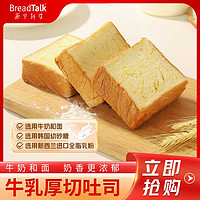 面包新语 牛乳厚切吐司面包牛奶香面包早餐代餐网红办公室零食整箱
