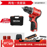 DEVON 大有 5208锂电钻无刷口袋钻12V手电钻家用多功能电动工具充电钻 2.0双电+73件批头套装