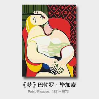 史历克 数字油画DIY世界大师名作合集1手工涂色画创意减压填色油画 梦 （毕加索）FZ-1242 40*50cm 彩布(要自己涂色)