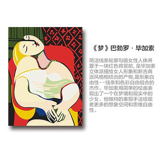 史历克 数字油画DIY世界大师名作合集1手工涂色画创意减压填色油画 梦 （毕加索）FZ-1242 40*50cm 彩布(要自己涂色)