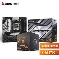BIOSTAR 映泰 B650M-SILVER 主板+AMD 锐龙7 7700 处理器 板U套装