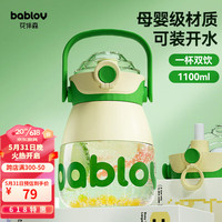 bablov 花伴森 水杯女大容量大肚杯壶网红运动耐高温吸管水壶塑料便携水杯 自带绿镜 1100ml