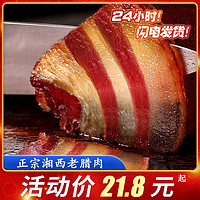 腊肉湖南特产湘西农家自制烟熏五花肉正宗咸肉特色腊味非四川腊肠 招牌后腿500gx5袋(五斤装)