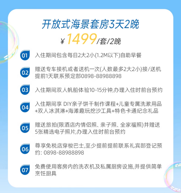 64m²一线海景套房！带厨房，亲子出游推荐！三亚亚龙湾爱琴海套房度假酒店 开放式海景套房2晚套餐（含2大2小早餐+接机或送机+双人帆船体验等）