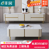 丰舍 岩板茶几电视柜组合现代简约家用储物电视柜茶几客厅家具 茶几