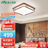 雷士(雷士 NVC )新中式智能led吸顶灯客厅大灯书房餐厅灯卧室灯灯具灯饰全屋套餐 桐木芳香 48瓦LED 方卧室灯