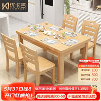优卡吉 实木餐桌椅组合新现代中式小户型西餐饭桌子-XCZ 1.35米1+4原木色