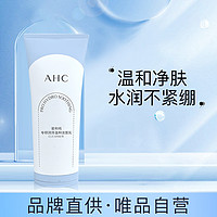 A.H.C 专研润泽温和洁面乳100ml3重氨基酸温和清洁