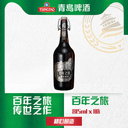 TSINGTAO 青岛啤酒 百年之旅15度815ml*1瓶