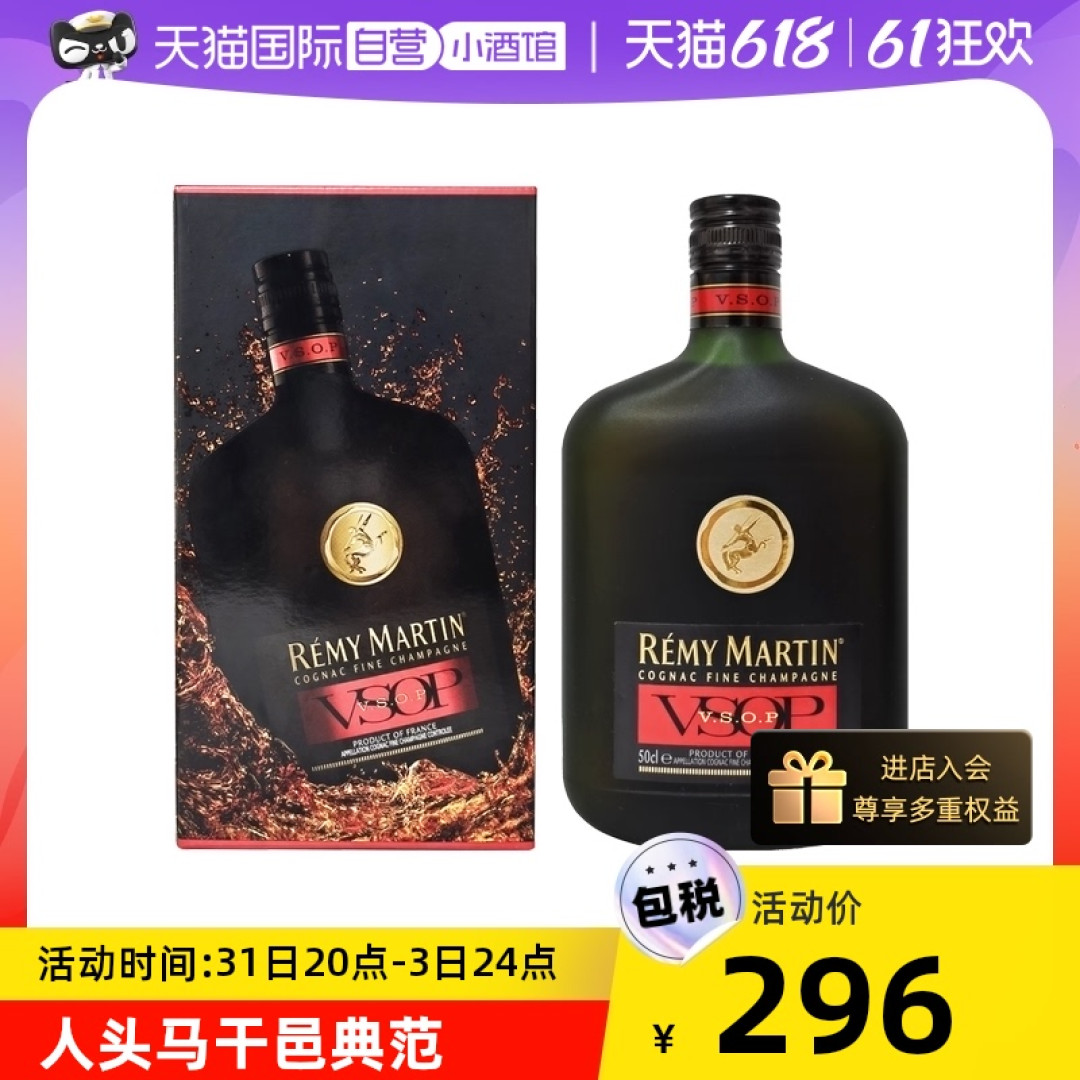 我又来写人头马vsop了,这次不得不买了,价格真的是太好了,两三年都没见到的好价格了!!