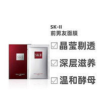 SK-II 前男友面膜 10片装