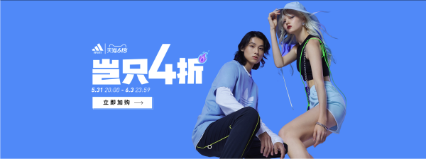 天猫adidas官方outlets店,618狂欢,岂只4折~
