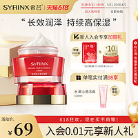 SYRINX 希芸 新水漾保湿霜50g 面部精华霜 保湿补水润肤霜 清爽滋润不油腻