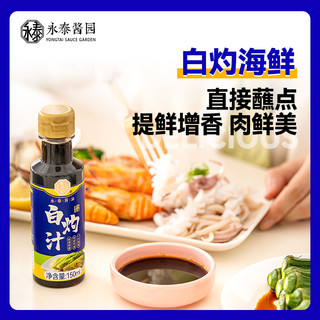 永泰 秘制白灼汁海鲜清蒸鱼蔬菜心凉拌调味酱0添加脂肪官方旗舰店