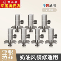 潜水艇(Submarine)角阀全铜奶油风热水器马桶冷热水大流量四分三角阀八字阀脚阀 冷热通用