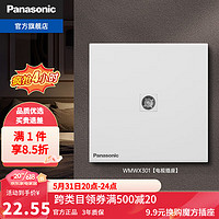 松下（Panasonic）悦畔开关插座面板86型家用墙壁电源usb五孔带开关网络插座 电视插座