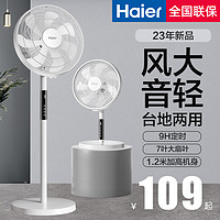 Haier 海尔 电风扇落地扇家用大风力强力台立式节能摇头宿舍卧室七叶电扇