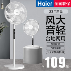 海尔 电风扇落地扇家用