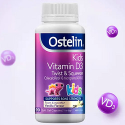 Ostelin 奥斯特林 婴幼儿童VD3软胶囊 90粒 小扭蛋