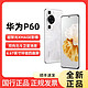 HUAWEI 华为 P60手机系列旗舰新品 国行正品 8GB+256GB