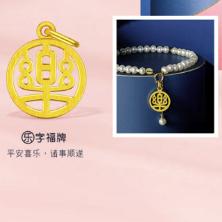 LUKFOOK JEWELLERY 六福珠宝 L07TBGP0013 乐字福牌足金吊坠 2.07g