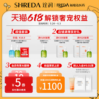 SHREDA 诠润 福瑞达shreda诠润B5保湿修护补水微乳片装面膜玻尿酸透明质酸钠