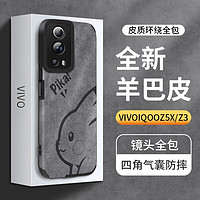 霸时代 VIVOIQOOZ5X手机壳保护套iqooz3镜头新款全包防摔羊巴皮外壳硅胶软壳女男款皮套 侧脸PiKA+钻石膜 VIVOIQOOZ5X/z3