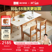 LINSY 林氏家居 LS068R5-A 简约岩板餐桌 1.2m