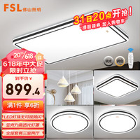 FSL 佛山照明 灯具套餐LED吸顶灯智能客厅卧室灯遥控调色三室两厅54059