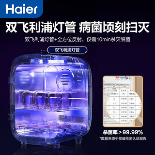 Haier 海尔 奶瓶消毒器带烘干宝宝紫外线消毒柜16L双灯管奶瓶收纳箱HBS-U302D