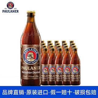 移动端：PAULANER 保拉纳 黑小麦 500ml*20瓶