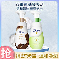 Dove 多芬 氨基酸洁面泡泡温和洁面