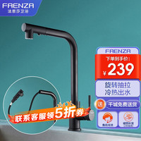 FAENZA 法恩莎 FE06L221MB 不锈钢抽拉厨房龙头