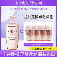 抖音超值购：KÉRASTASE 卡诗 赋源芯丝沁透洗发水500ML*1 80ML*4粉瓶控油蓬松洗发露