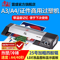 rayson 雷盛 塑封机办公过塑机家用照片a4 a3通用塑封机压覆膜机雷盛LM-330i办公商用菜单封膜热塑冷裱过塑机过胶机塑封机