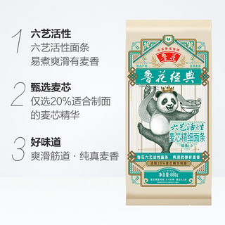 luhua 鲁花 经典（熊猫）六艺活性麦芯精细面条600g