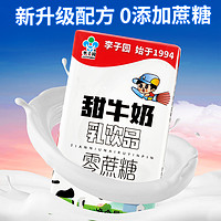 LIZIYUAN 李子园 甜牛奶零蔗糖原味乳饮品125ml*24瓶风味乳饮料营养儿童成人早餐奶