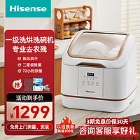 Hisense 海信 R301全自动洗碗机家用免安装小型台式智能烘消刷碗机