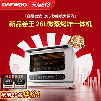 DAEWOO 大宇 WZK02微蒸烤炸一体机家用台式变频微波炉空气炸水波炉蒸烤箱