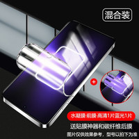 AOYAMIC realme 真我GT Neo5手机贴膜全屏高清水凝膜gtneo5钢化软膜抗蓝光防摔 真我GTNeo5高清1片蓝光1片 新升级全屏覆盖无白边水凝膜