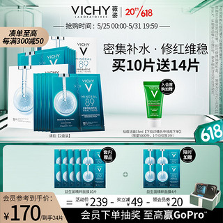 VICHY 薇姿 89密集修护焕活精华面膜 29g*5片*2盒