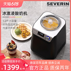 SEVERIN 德国severin冰淇淋机家用小型全自动冰激凌大容量迷你diy冰沙雪糕