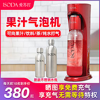 isoda 爱苏打 气泡水机苏打水机家用碳酸饮料打气奶茶店商用气泡机