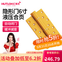 汇泰龙(Hutlon)隐形门自闭合页轻音液压缓冲弹簧门铰链5寸家用自动关门器 液压合页一片价