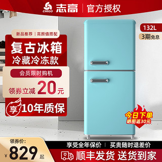 CHIGO 志高 132L复古冰箱小型网红色美式家用双开门冷藏冷冻节能静音省电