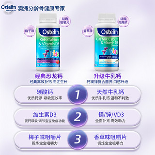 Ostelin奥斯特林钙镁锌儿童钙维生素VD3牛乳咀嚼钙2-13岁青少年